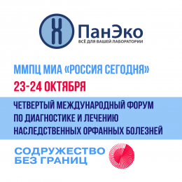 Компания «ПанЭко» приглашает на Четвертый международный форум «Содружество без границ»!