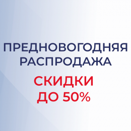 Компания "ПанЭко" объявляет о предновогодней распродаже!