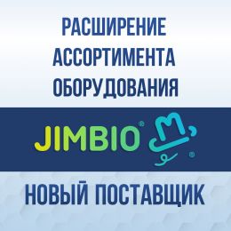 Новый поставщик компании «ПанЭко» – JIMBIO!