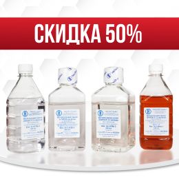 Продукция для культивирования за полцены – ограниченное предложение на питательные среды и реактивы!