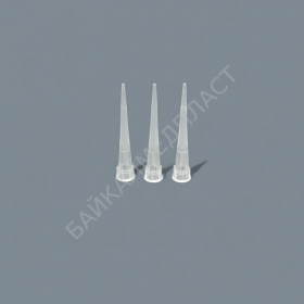 Наконечники, 10 мкл, нестерильные, в пакете, БайкалМедПласт