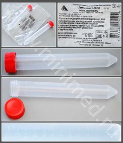 Пробирки центрифужные, 15 мл, с винтовой крышкой, стерильные, ИУ, Литопласт, Минимед