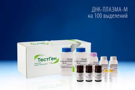 Набор реагентов для выделения НК «ДНК-ПЛАЗМА-М», ТестГен