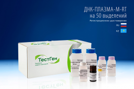 Набор реагентов для выделения НК «ДНК-ПЛАЗМА-М-RT», ТестГен
