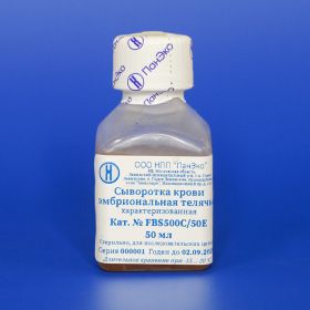 Сыворотка крови эмбриональная телячья характеризованная, 50 мл, Cell Technologies, фасовка «ПанЭко»
