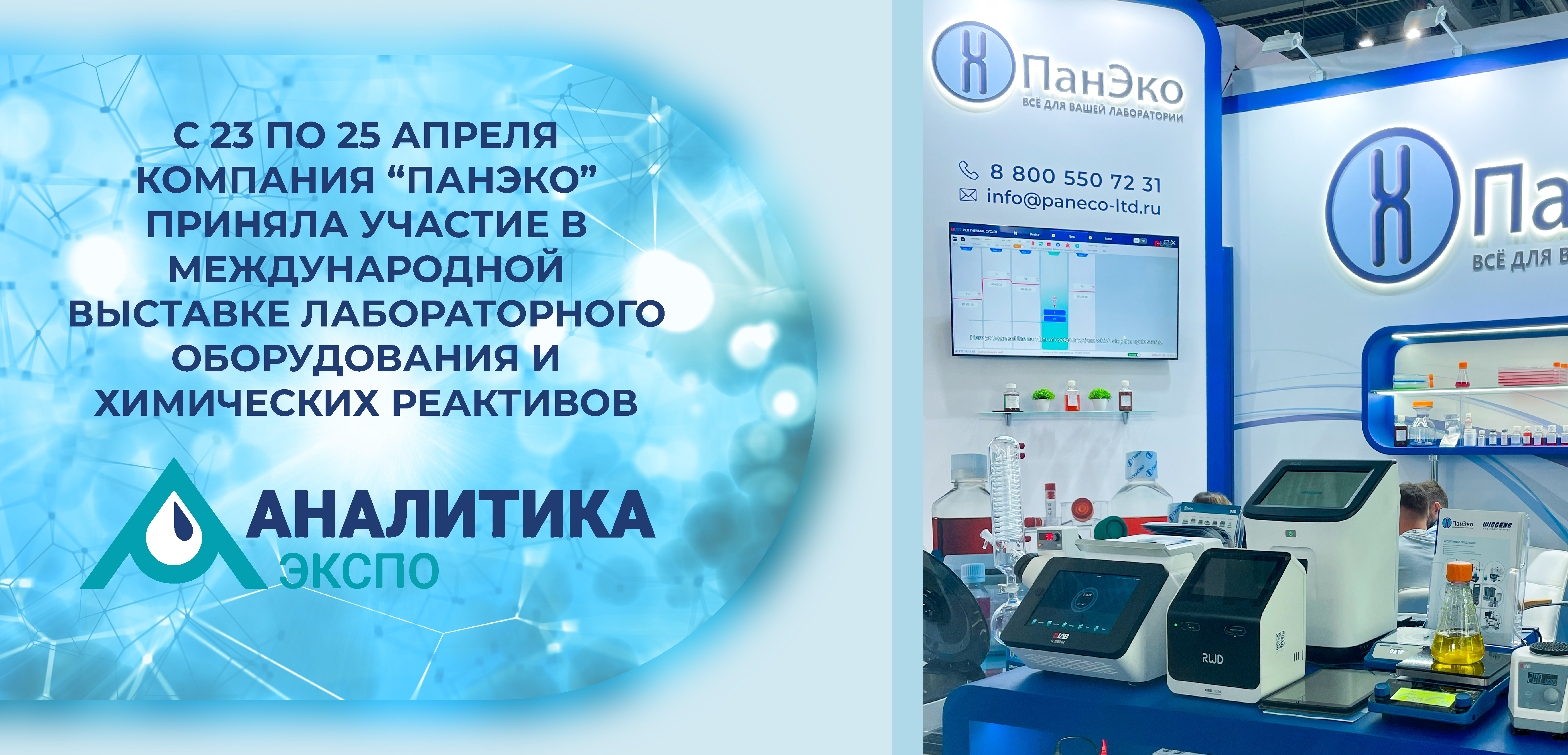 28_04_аналитика 1350х650-02